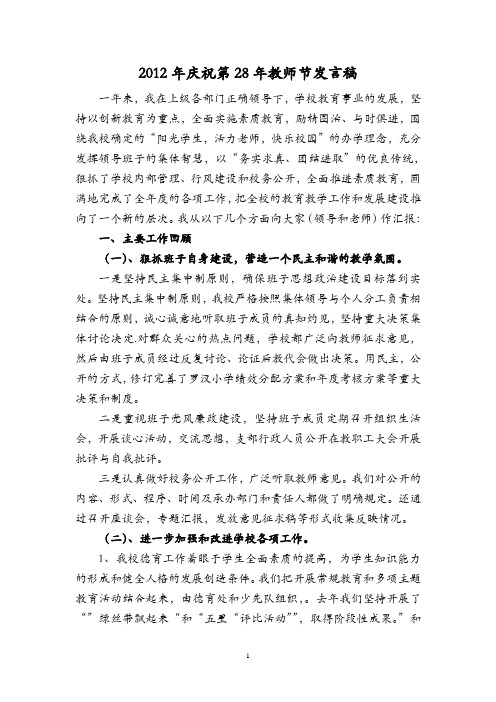 2012教师节发言