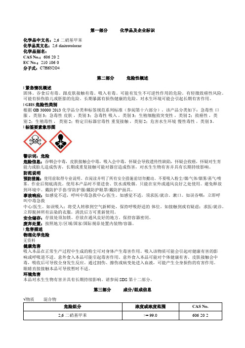 2-6-二硝基甲苯安全技术说明书MSDS