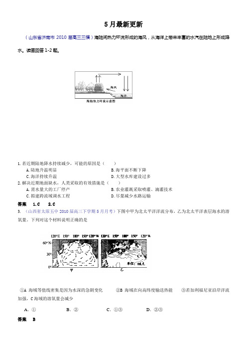 海洋及海洋环境高考试题3