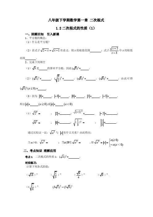 八下第一章 1.2二次根式的性质(1)