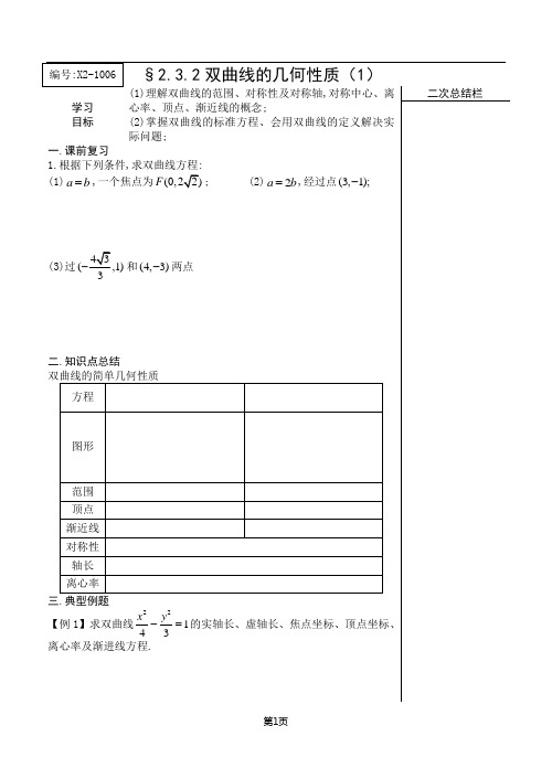 §2.3.2双曲线的几何性质(1)