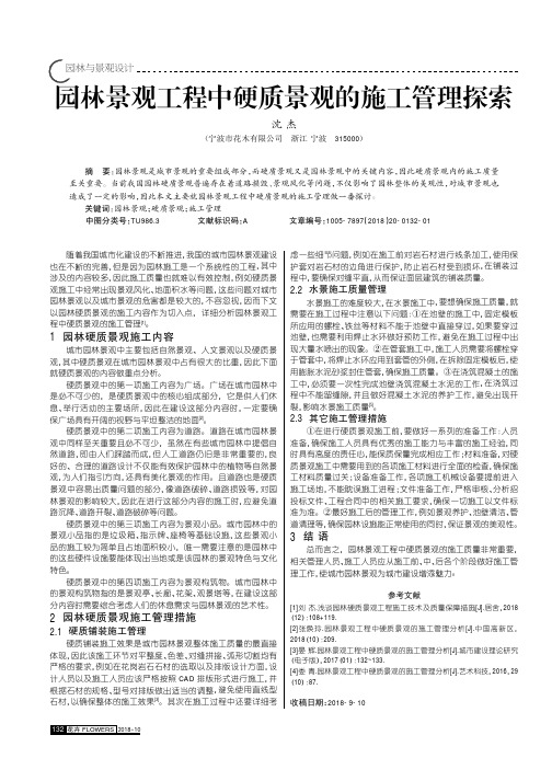 园林景观工程中硬质景观的施工管理探索