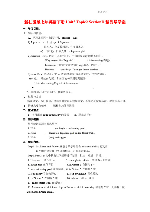 仁爱版七年英语下册Unit5 Topic2 SectionD精品导学案.doc