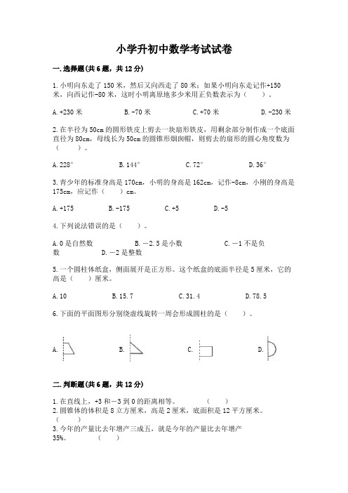 小学升初中数学考试试卷附完整答案【各地真题】