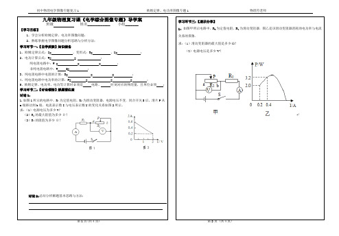 初中物理电学图像专题复习1(电功率、欧姆定律图像专题1)