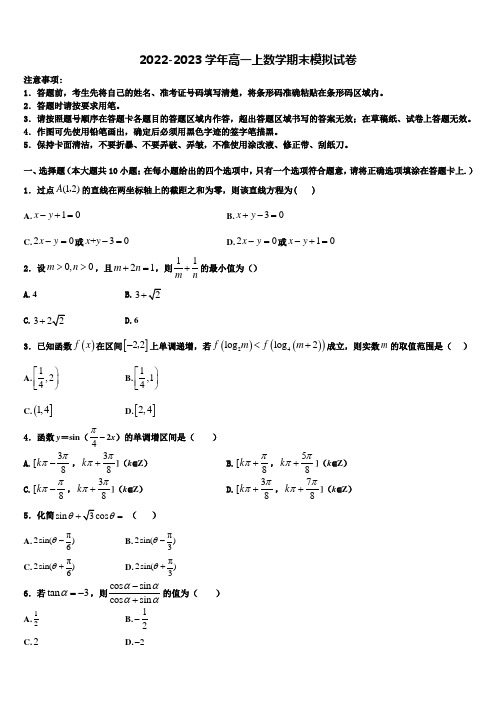 云南省玉溪市一中2023届高一上数学期末学业水平测试试题含解析