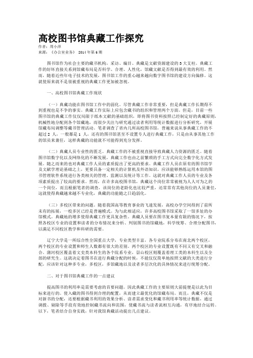 高校图书馆典藏工作探究      