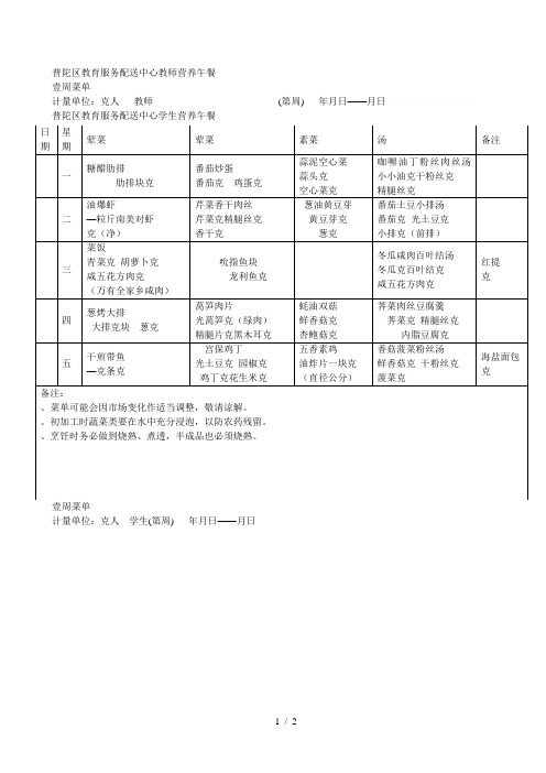 普陀区教育服务配送中心教师营养午餐