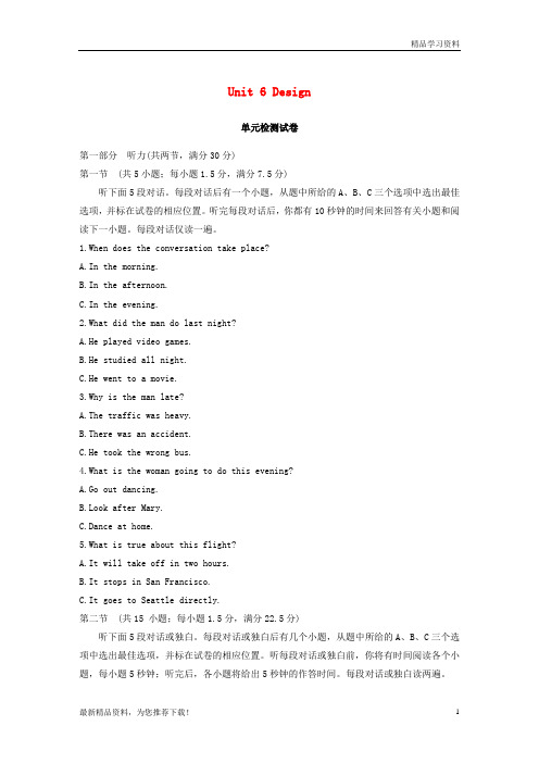(新人教版)2019版高中英语 Unit 6 Design 单元检测试卷 北师大版必修2【重点推荐】