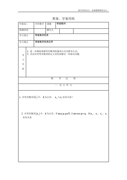 北师大版高中数学必修五教学案等差数列