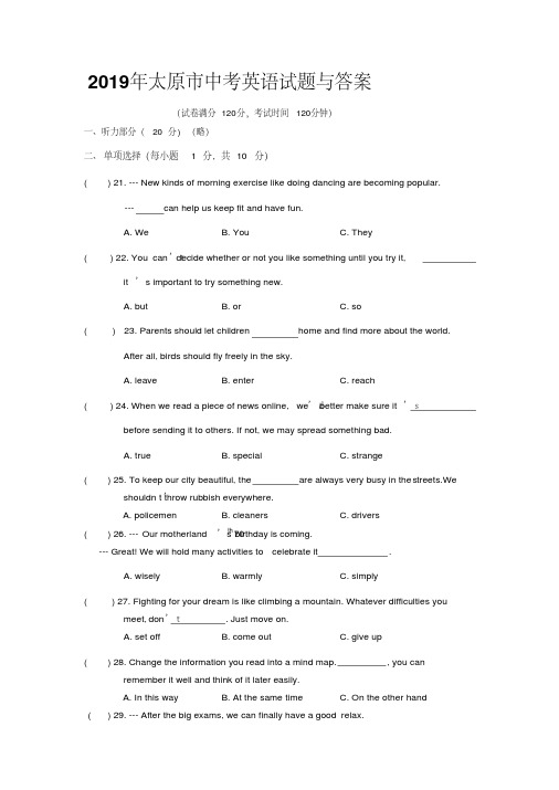 2019年太原市中考英语试题与答案