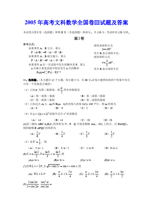 2005年高考试题及答案