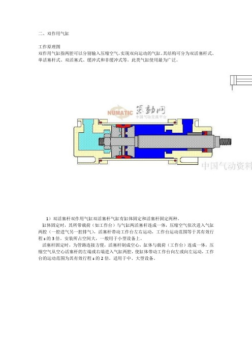 双作用气缸