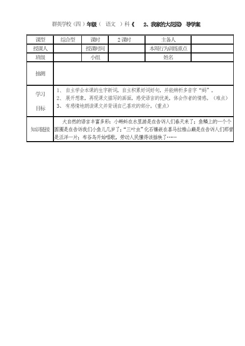 2、我家的大花园