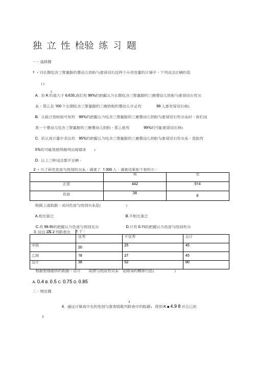 独立性检验练习题