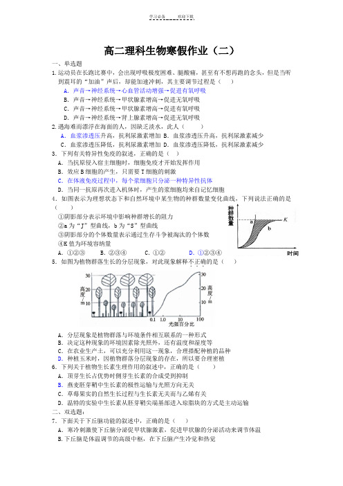 高二理科寒假作业(二)