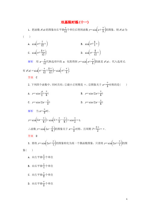 【名师一号】(新课标)2015-2016学年高中数学 双基限时练11 新人教A版必修4