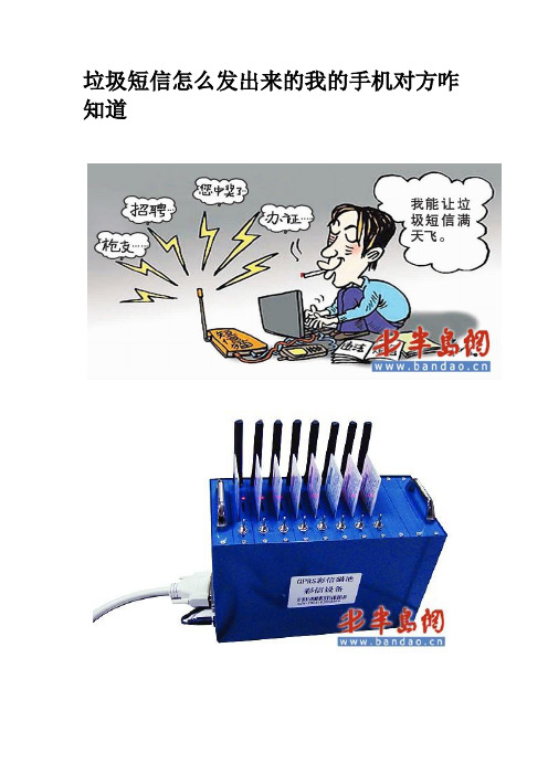 垃圾短信怎么发出来的我的手机对方咋知道