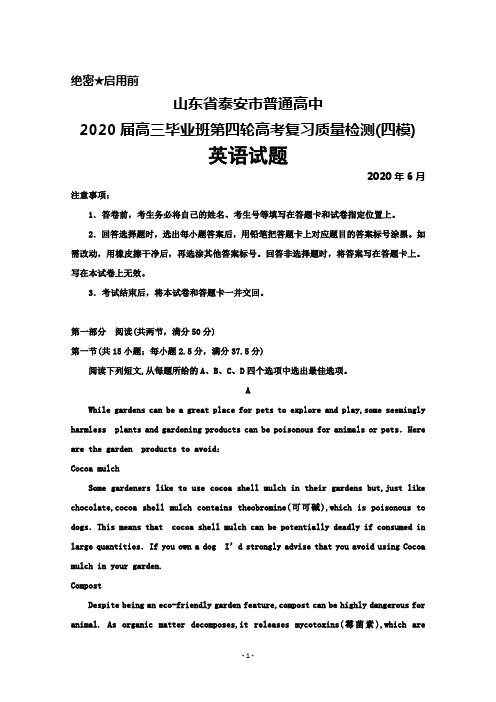 2020年6月山东省泰安市2020届高三第四轮高考复习质量检测(四模)英语试题及答案