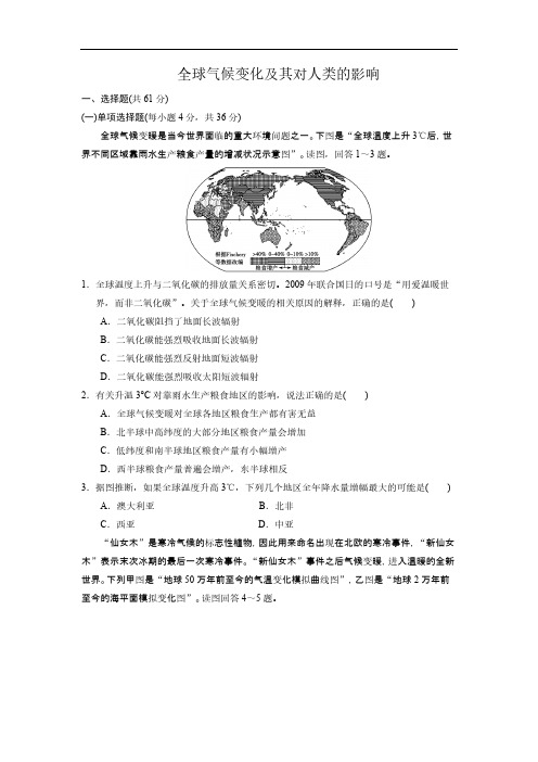 2012高考地理一轮复习：全球气候变化及其对人类店影响-推荐下载