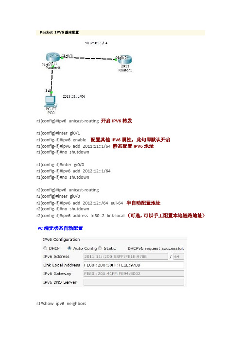 Packet IPV6基本配置