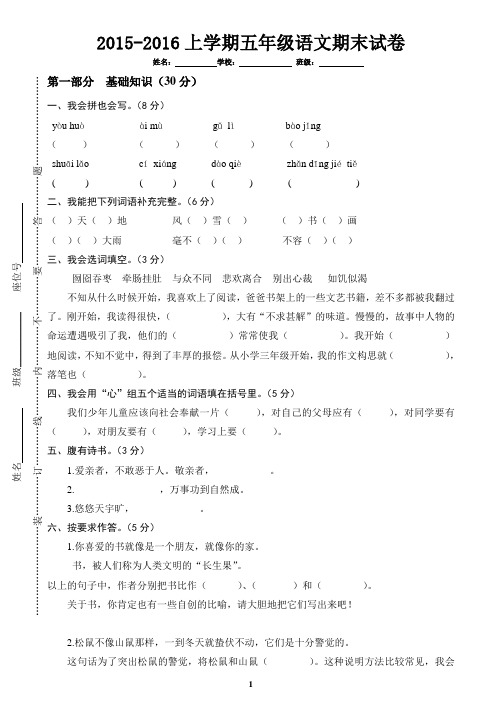 2016上五年级语文期末测试卷