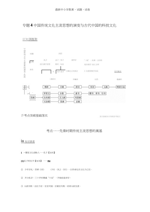 2019年高考历史浙江选考二轮专题复习：板块一古代的中国和世界专题4含答案