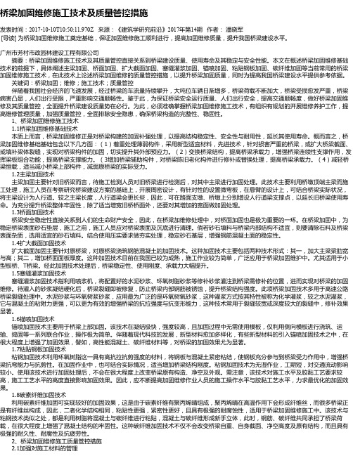 桥梁加固维修施工技术及质量管控措施