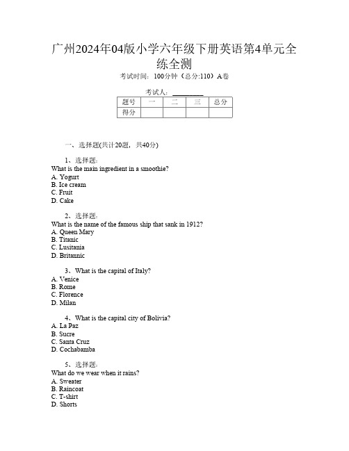 广州2024年04版小学六年级下册第9次英语第4单元全练全测