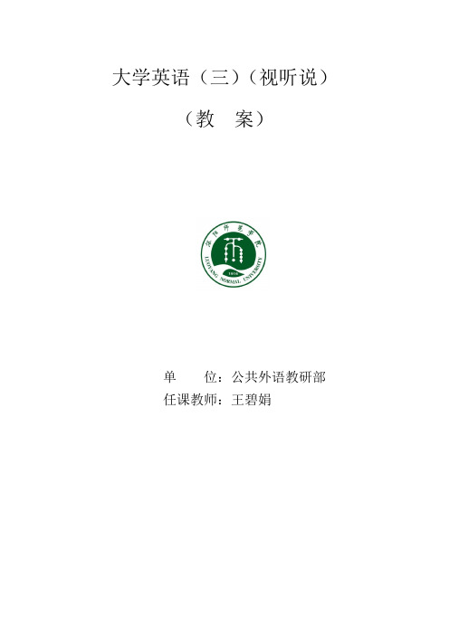 新世纪视听说book III Unit 6