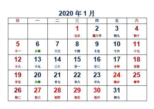 2020年日历(A4打印_每月一张_大字体_含农历)