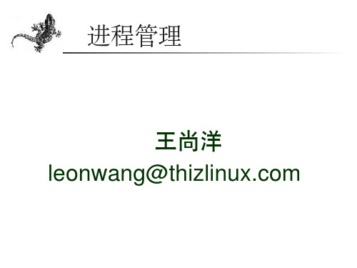 linux进程管理