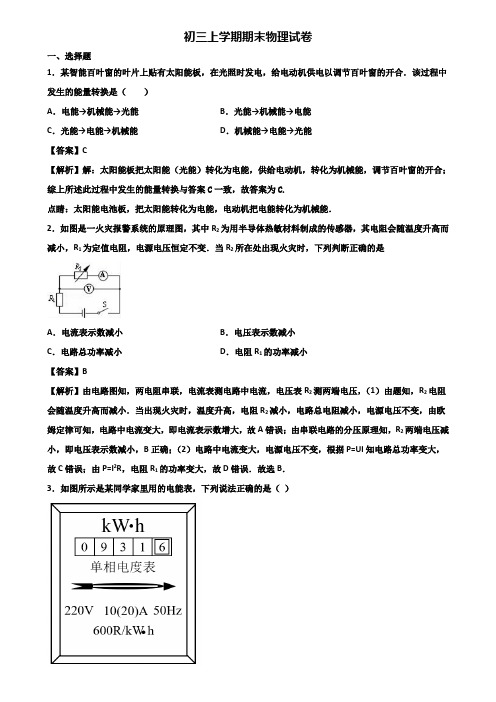 [试卷合集3套]石家庄市某名校中学2018年九年级上学期期末复习检测物理试题