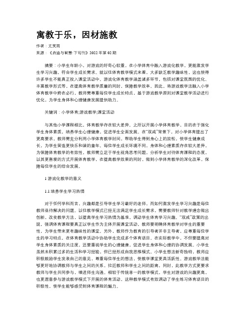 寓教于乐，因材施教