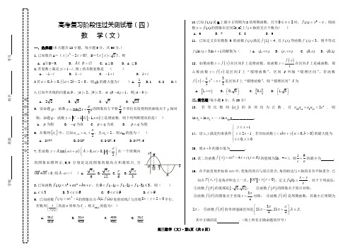 高三数学高考复习阶段性过关测试卷(文)试卷及答题卡