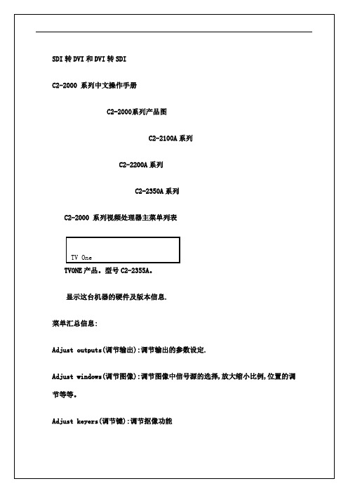 SDI转DVIDVI转SDIC优选系列中文操作手册