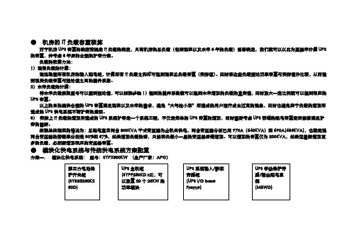 机房精密空调设计方案