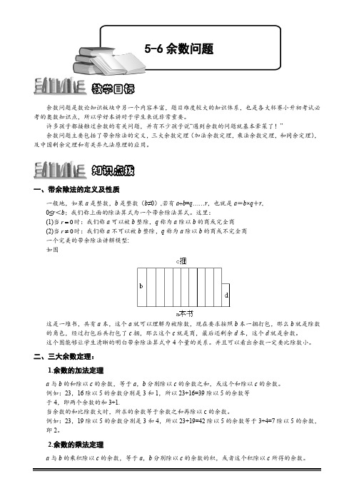 小学奥数余数问题[1]