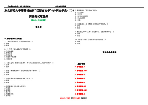 东北师范大学智慧树知到“汉语言文学”《外国文学史(二)》网课测试题答案卷3