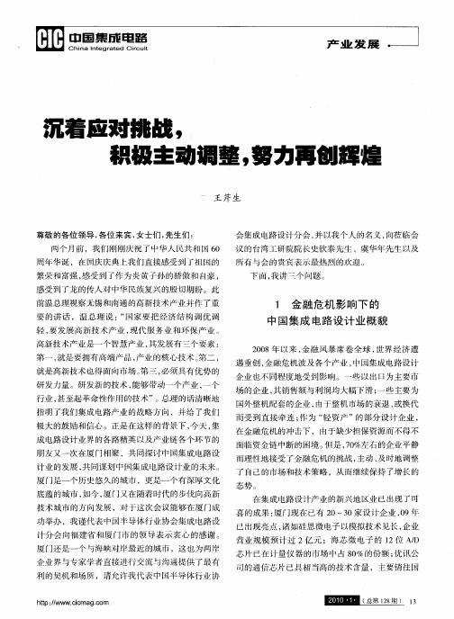 沉着应对挑战,积极主动调整,努力再创辉煌