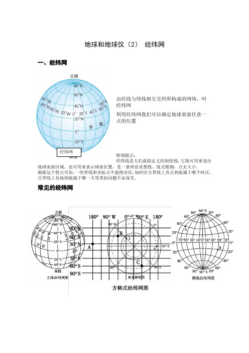 初高衔接2地球和地球仪(2)