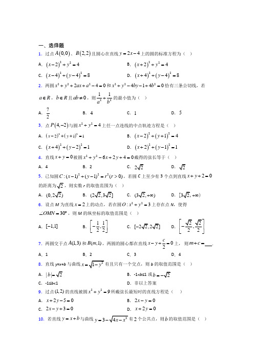 人教版高中数学选修一第二单元《直线和圆的方程》测试卷(答案解析)