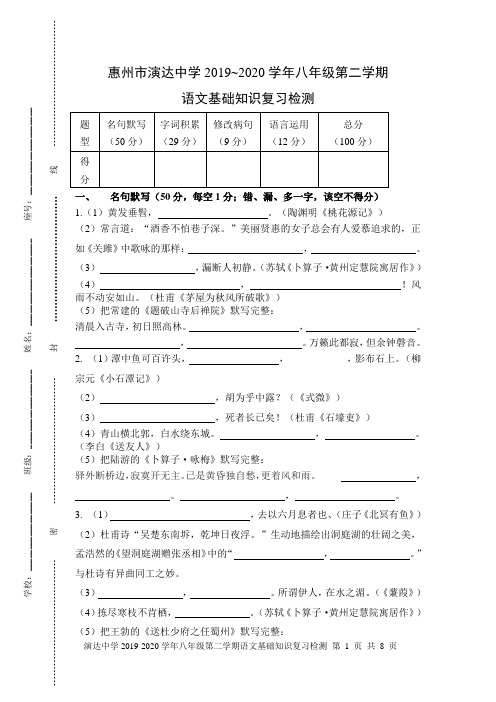 部编人教版语文八年级下册基础知识复习检测 - 含答案