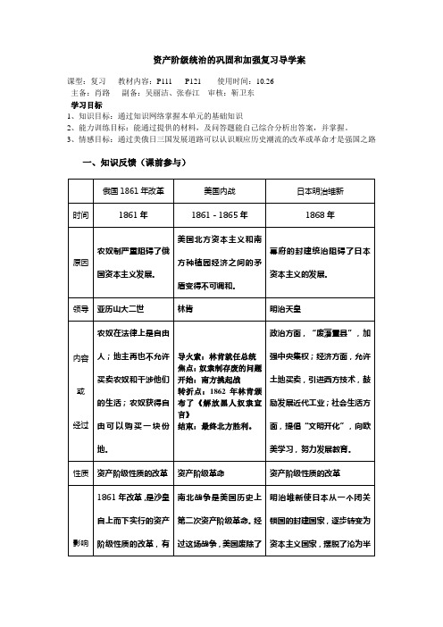 资产阶级统治的巩固和加强复习导学案