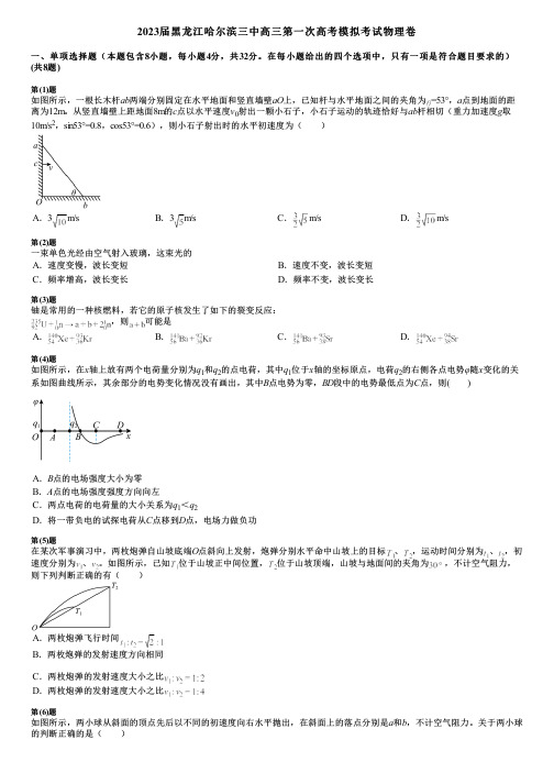 2023届黑龙江哈尔滨三中高三第一次高考模拟考试物理卷