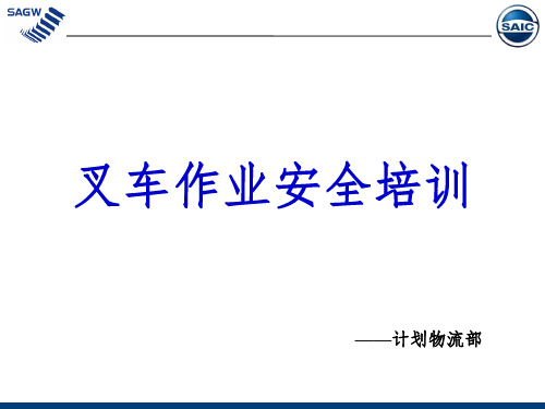 叉车作业安全提示图册,实用素材