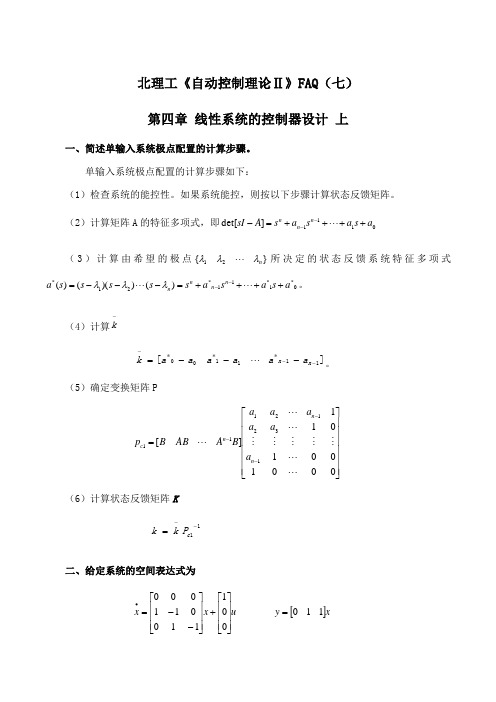 北理工《自动控制理论Ⅱ》课程学习资料(七)76