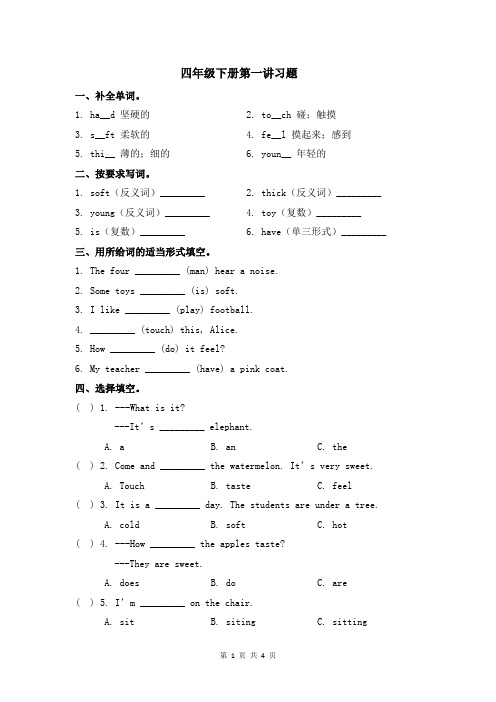 四年级下册英语一课一练-Module1 Unit 1 牛津上海版(三起)(含答案)