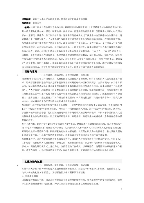 北京大学创新三大典礼,提升校园文化传承大学精神