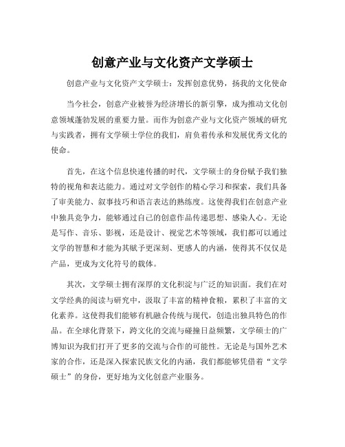 创意产业与文化资产文学硕士